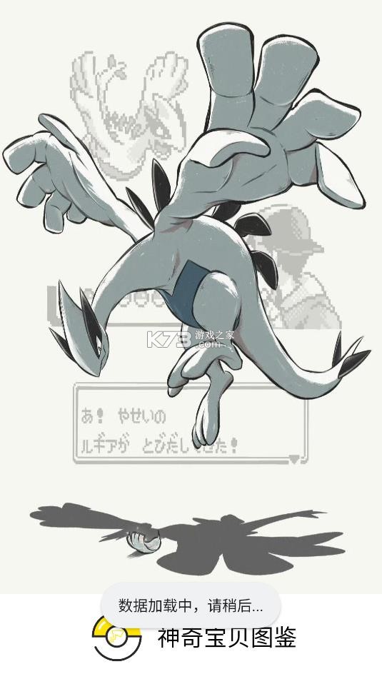 神奇宝贝图鉴 v9.2.20251021 app官方版下载 截图