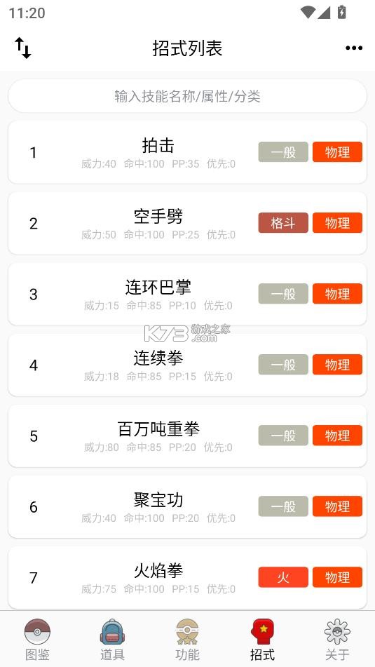 神奇宝贝图鉴 v9.2.20251021 app官方版下载 截图
