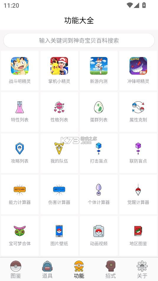 神奇宝贝图鉴 v9.2.20251021 app官方版下载 截图