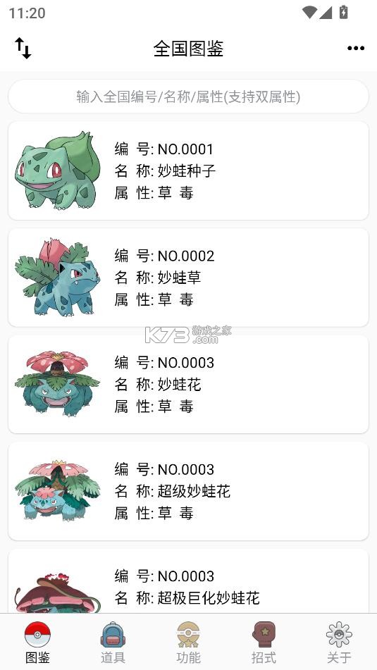 神奇宝贝图鉴 v9.2.20251021 app官方版下载 截图