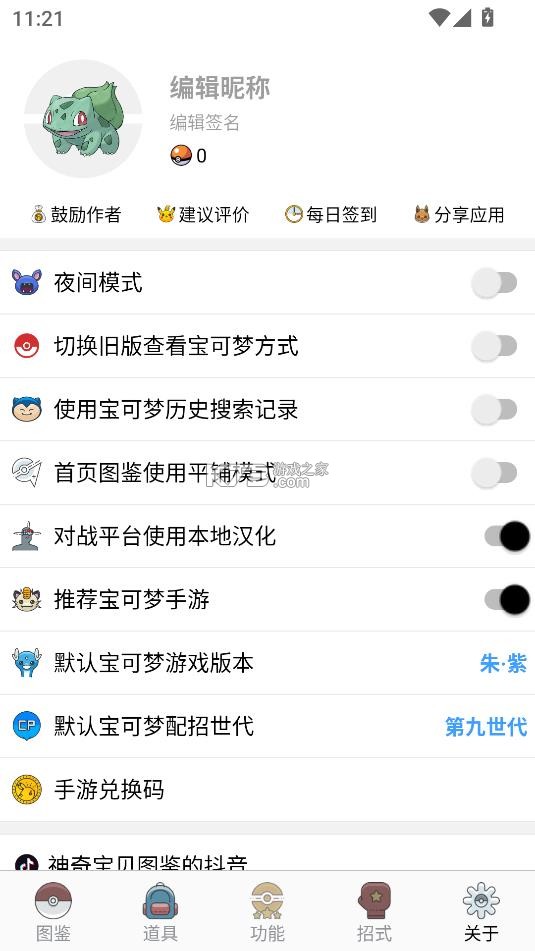 神奇宝贝图鉴 v9.2.20251021 app官方版下载 截图