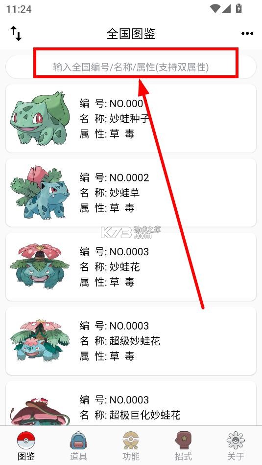 神奇宝贝图鉴 v9.2.20251021 app官方版下载 截图