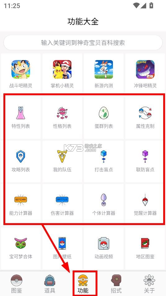 神奇宝贝图鉴 v9.2.20251021 app官方版下载 截图
