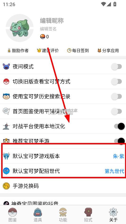 神奇宝贝图鉴 v9.2.20251021 app官方版下载 截图