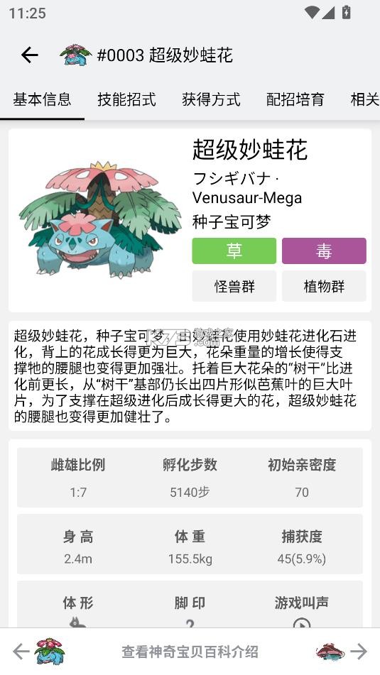 神奇宝贝图鉴 v9.2.20251021 app官方版下载 截图
