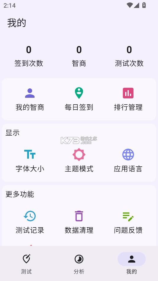 IQ智商测试 v3.1.1 app下载 截图