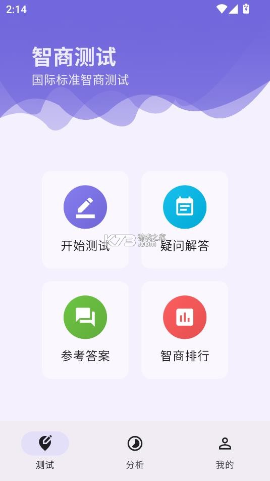 IQ智商测试 v3.1.1 app下载 截图