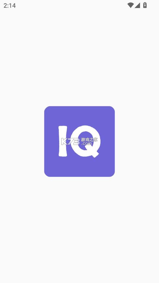 IQ智商测试 v3.1.1 app下载 截图