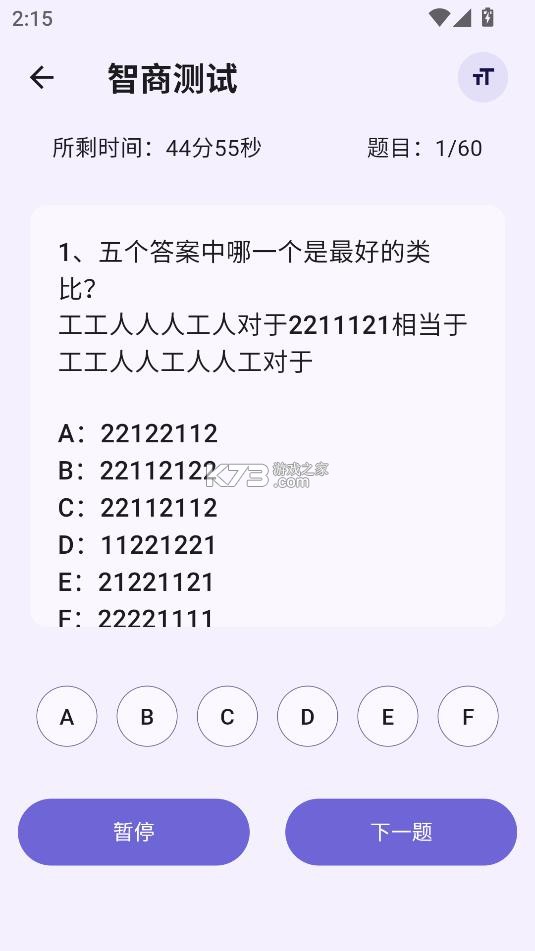 IQ智商测试 v3.1.1 app下载 截图
