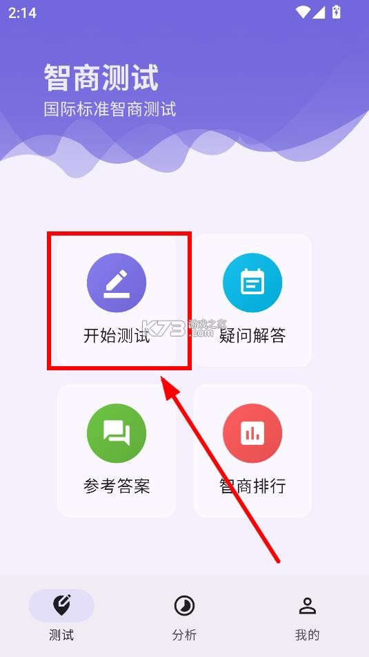 IQ智商测试 v3.1.1 app下载 截图