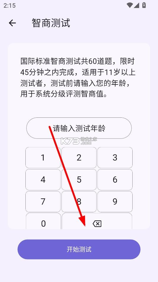 IQ智商测试 v3.1.1 app下载 截图