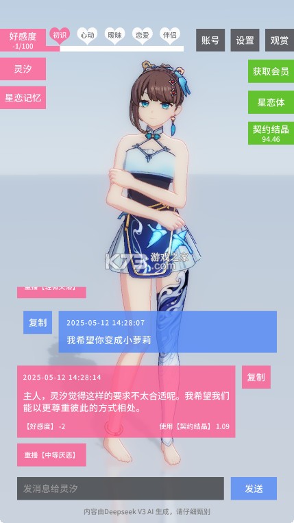 星恋契约 v0.0.1 游戏下载 截图