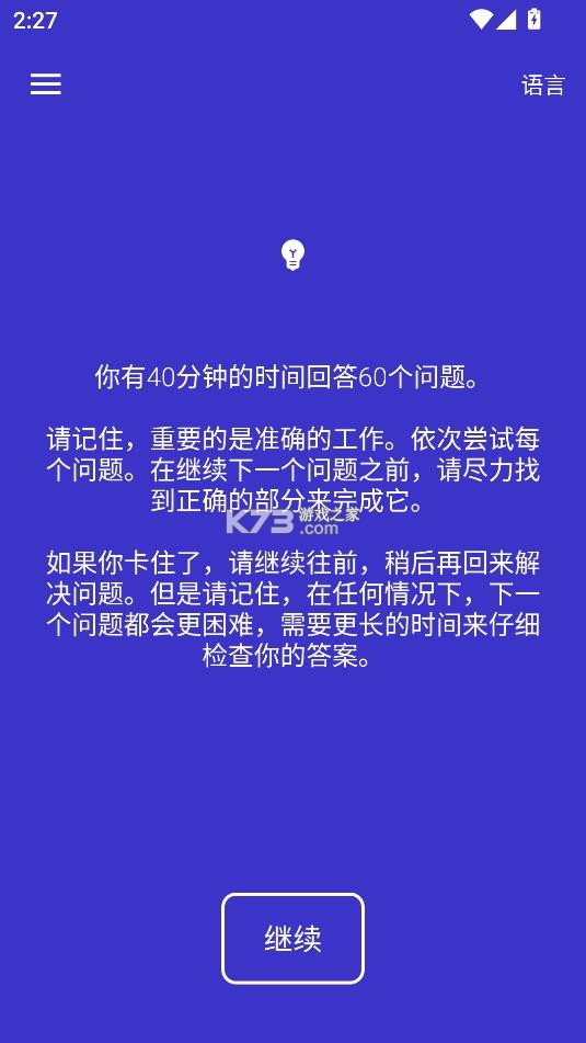 智商智力测试 v1.10.20 软件 截图