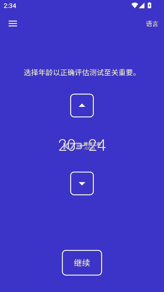 智商智力测试 v1.10.20 软件 截图