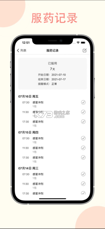 吃药提醒助手 v3.1.1 app下载 截图