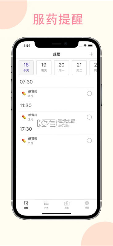 吃药提醒助手 v3.1.1 app下载 截图