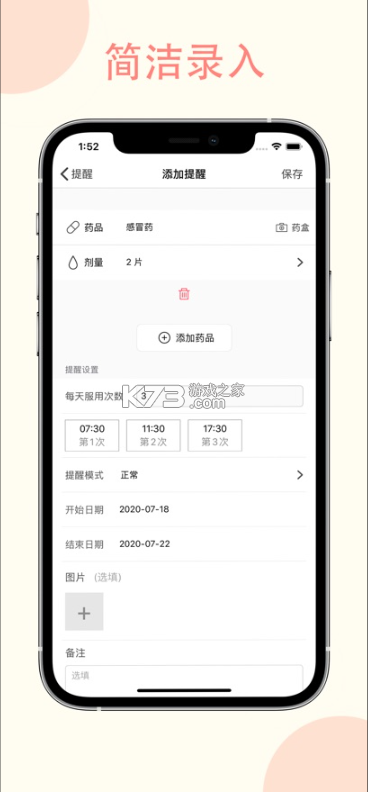 吃药提醒助手 v3.1.1 app下载 截图