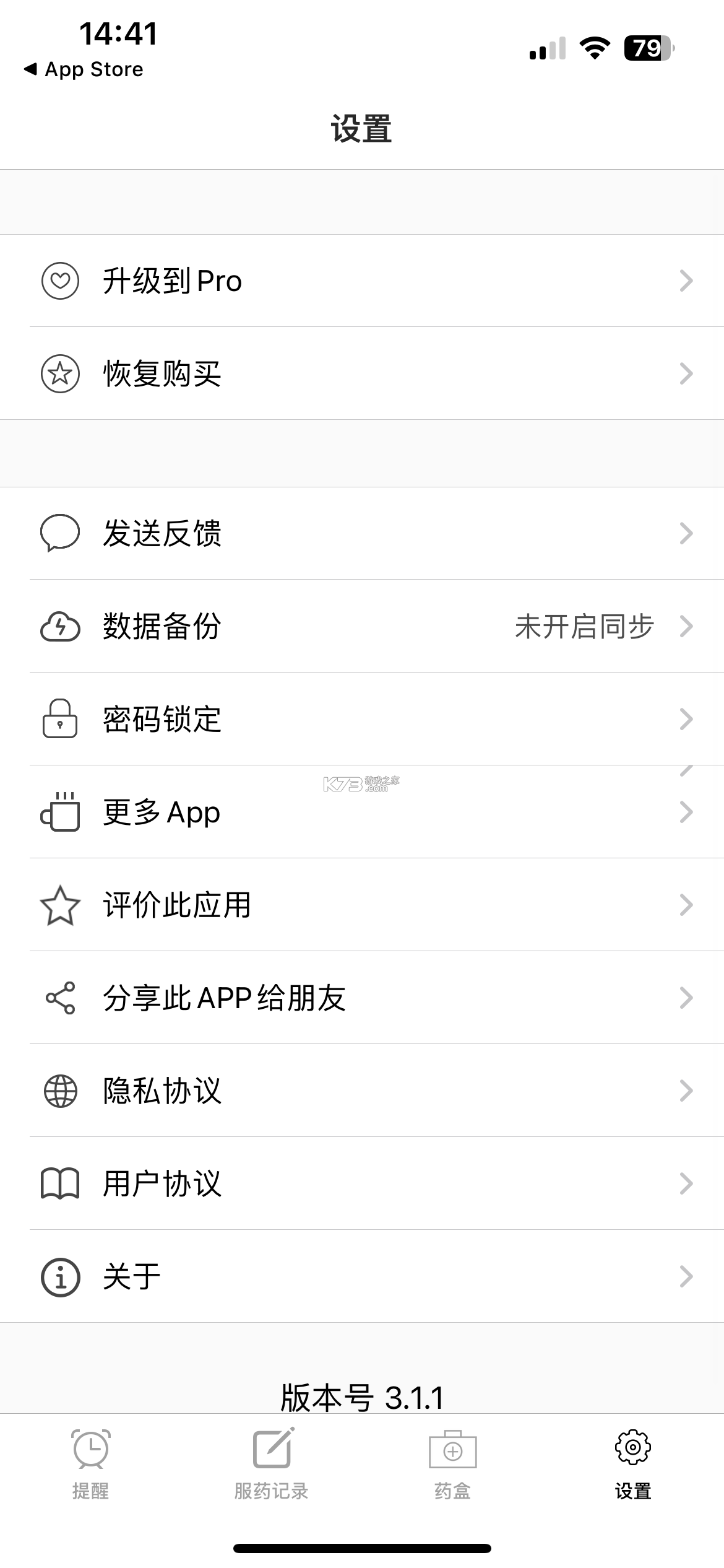 吃药提醒助手 v3.1.1 app下载 截图