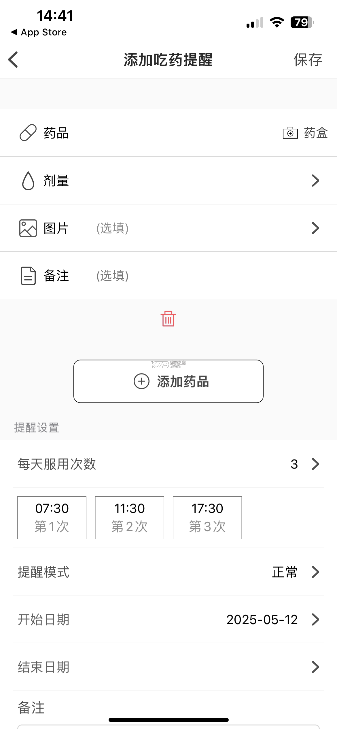 吃药提醒助手 v3.1.1 app下载 截图