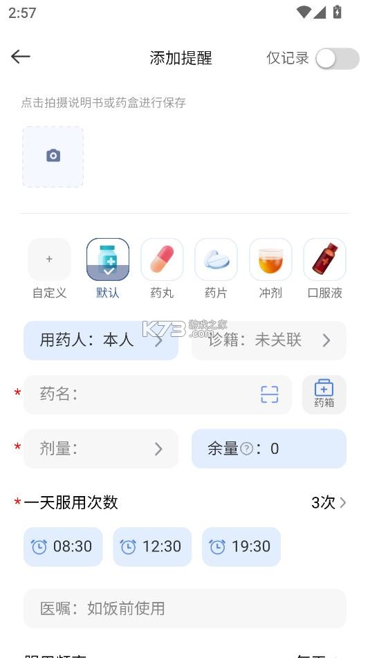 药管家 v1.5.7 app官方正版下载 截图