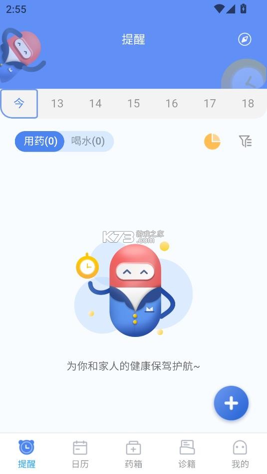 药管家 v1.5.7 app官方正版下载 截图