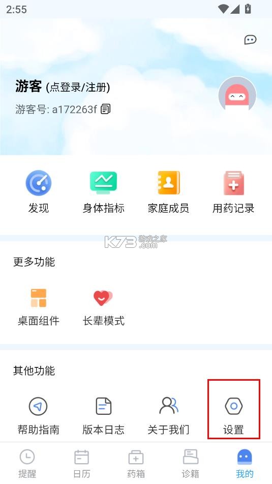 药管家 v1.5.7 app官方正版下载 截图