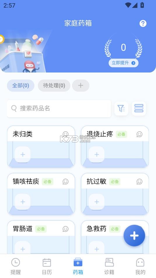 药管家 v1.5.7 app官方正版下载 截图