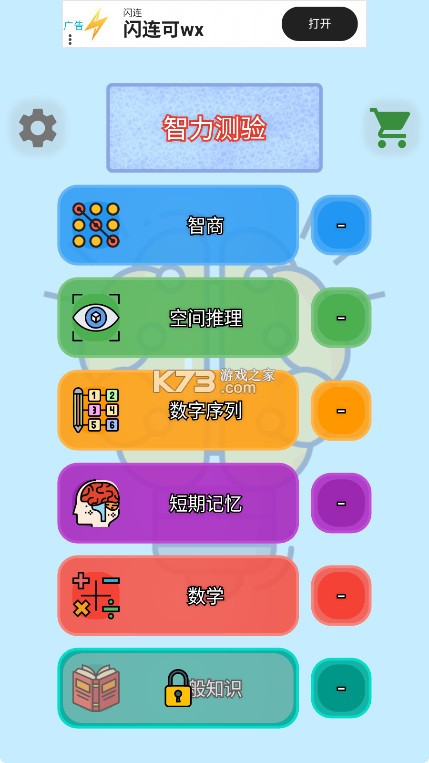 智力测验 v2.2 app