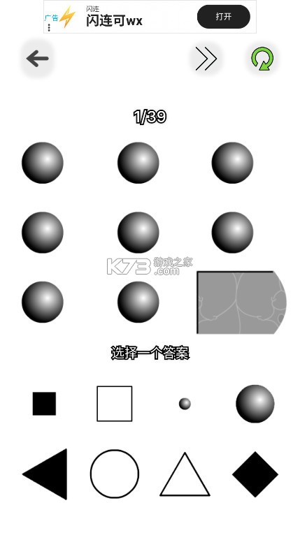 智力测验 v2.2 app 截图