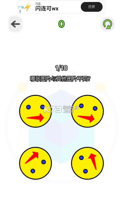 智力测验 v2.2 app 截图