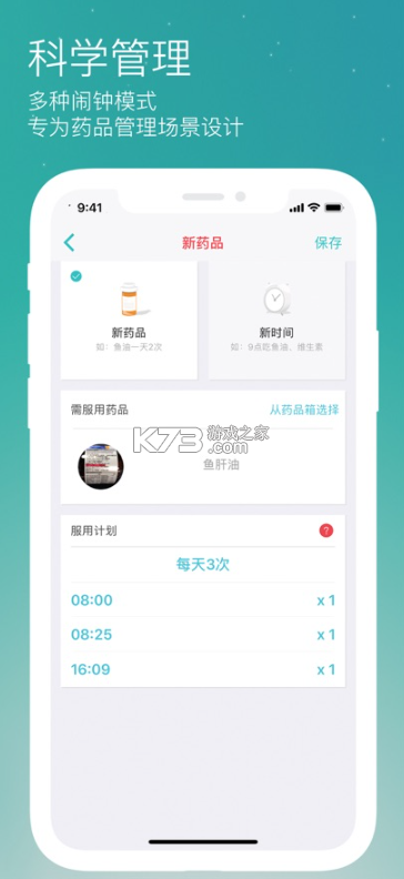 药准时 v1.5.8 app官方版下载 截图