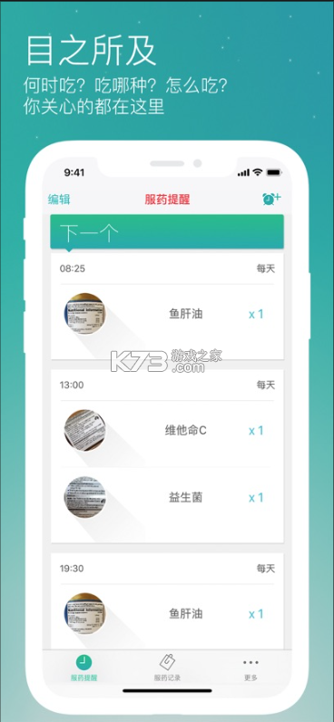 药准时 v1.5.8 app官方版下载 截图