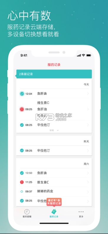 药准时 v1.5.8 app官方版下载 截图