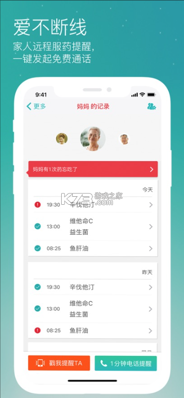 药准时 v1.5.8 app官方版下载 截图