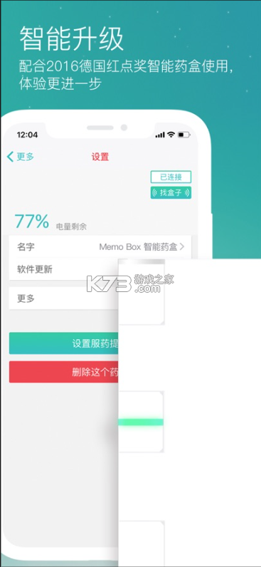 药准时 v1.5.8 app官方版下载 截图