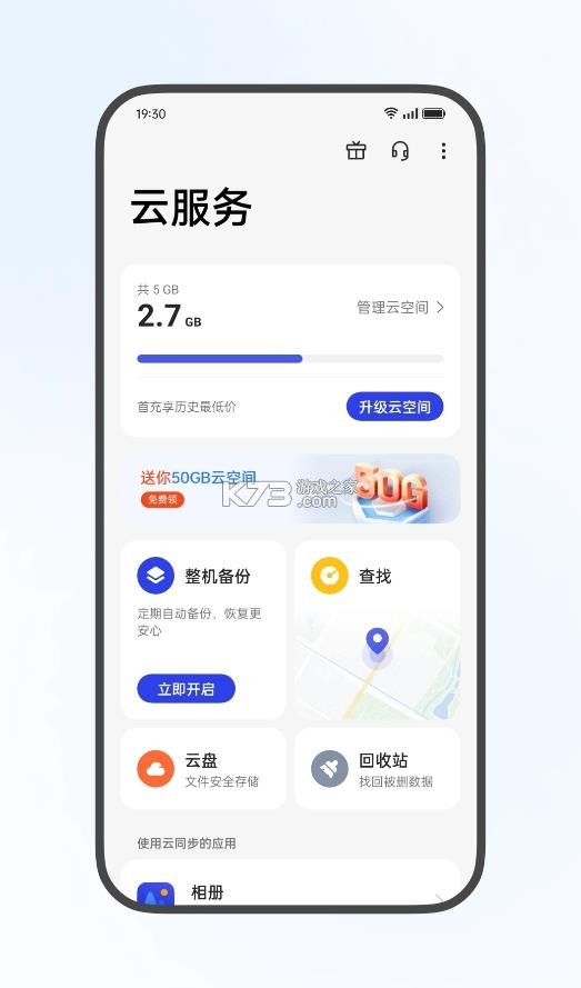 oppo云服务 v9.8.15-beta 登录手机版 截图