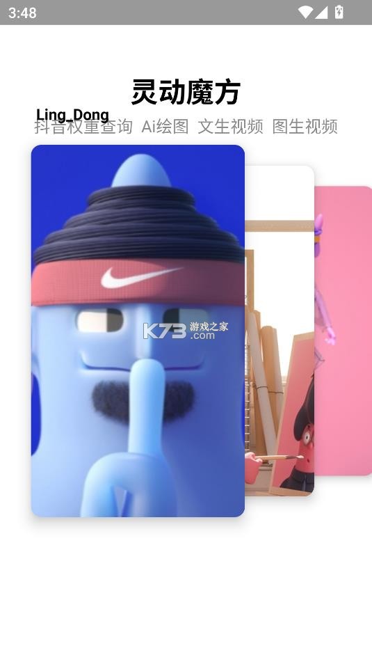 灵动魔方 v1.32 app官方下载 截图