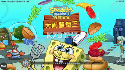 海绵宝宝大闹蟹堡王 v5.6.6 破解版 截图