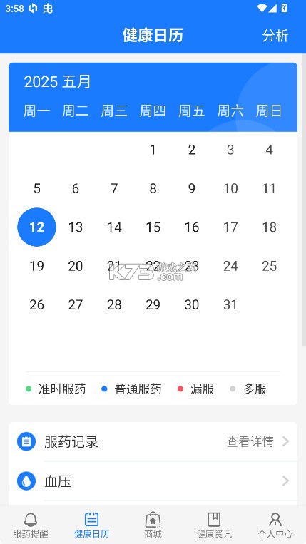 服药精灵 v2.1.8 app官方版 截图