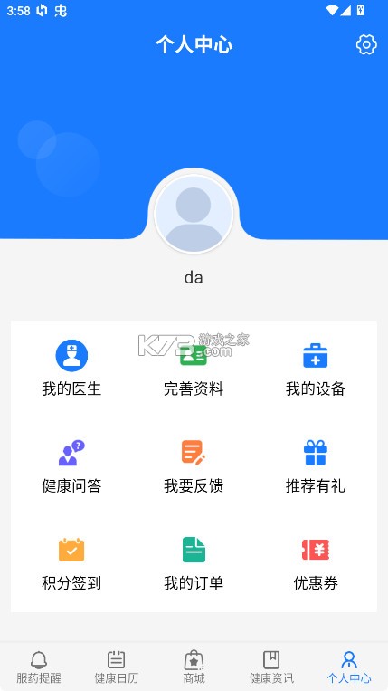 服药精灵 v2.1.8 app官方版 服药精灵 v2.1.8 app官方版