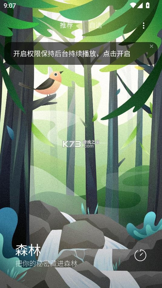 小米白噪音 v2.2.0 app官方版下载 截图