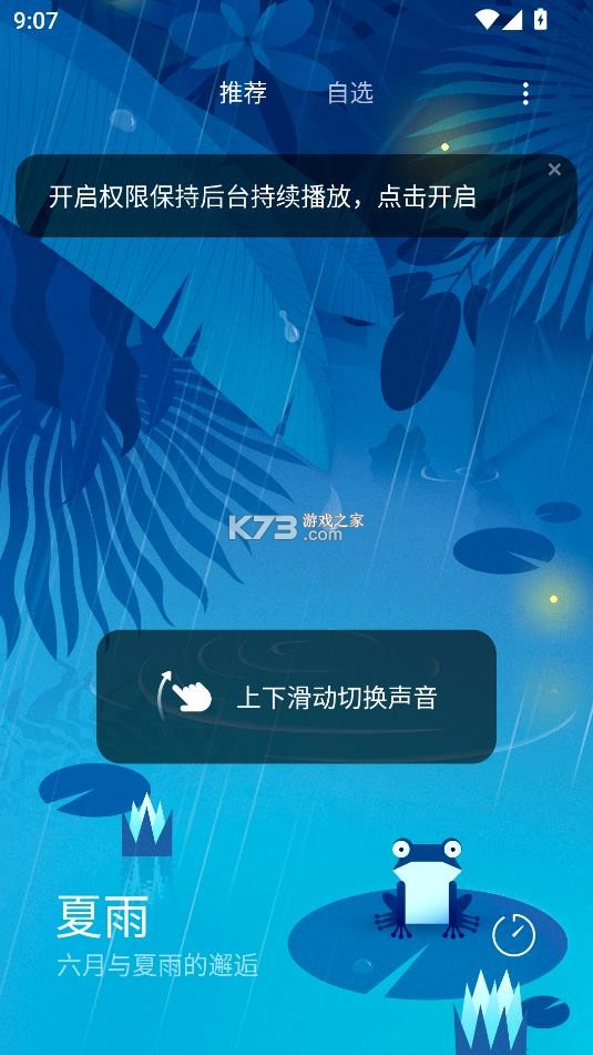 小米白噪音 v2.2.0 app官方版下载 截图