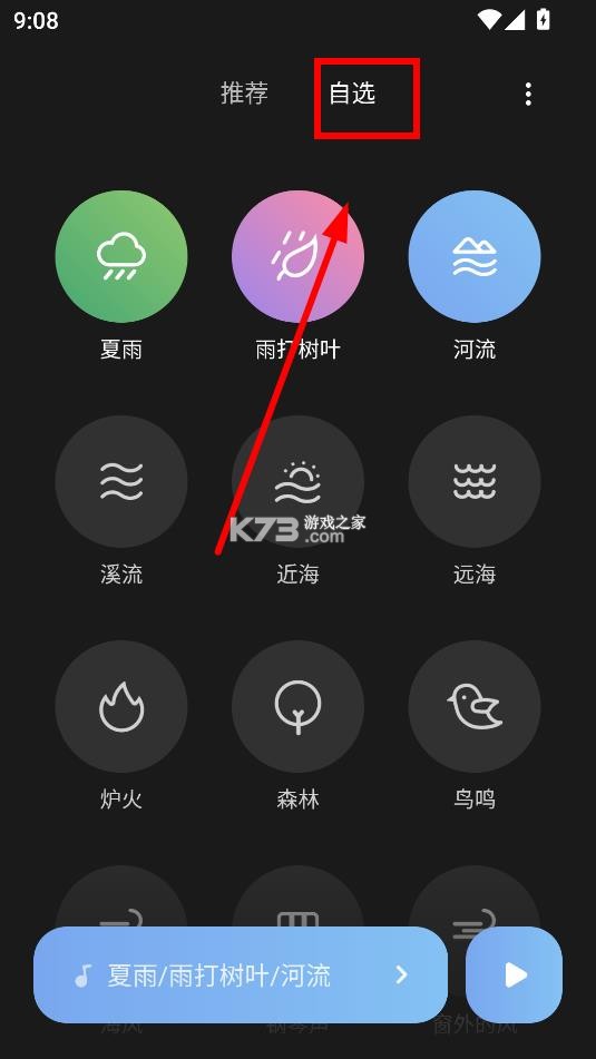 小米白噪音 v2.2.0 app官方版下载 截图