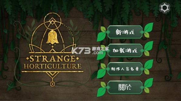 奇异园艺 v1.1.628 下载安卓中文版 截图