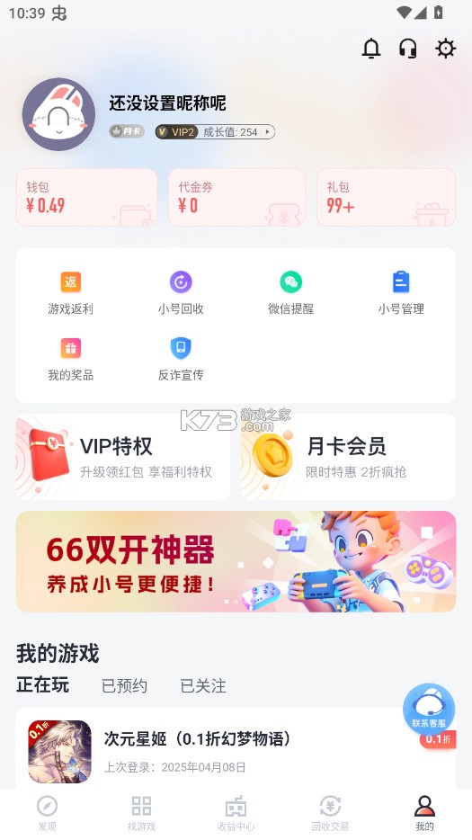 66手游 v5.11.7.0 盒子下载 截图