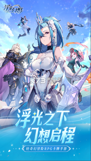 浮光幻想 v2.2 手游官方版 截图
