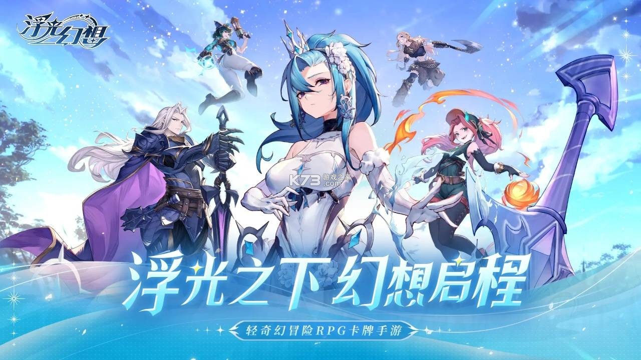 浮光幻想 v2.2 手游官方版 截图