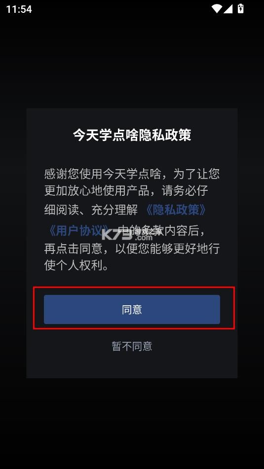 今天学点啥 v1.2.9 app