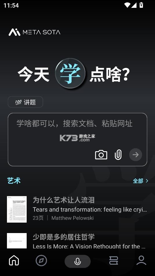 今天学点啥 v1.2.9 app