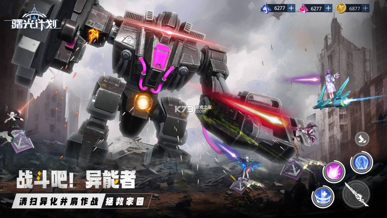 曙光计划 v2.0.8 手游官方版 曙光计划 v2.0.8 手游官方版